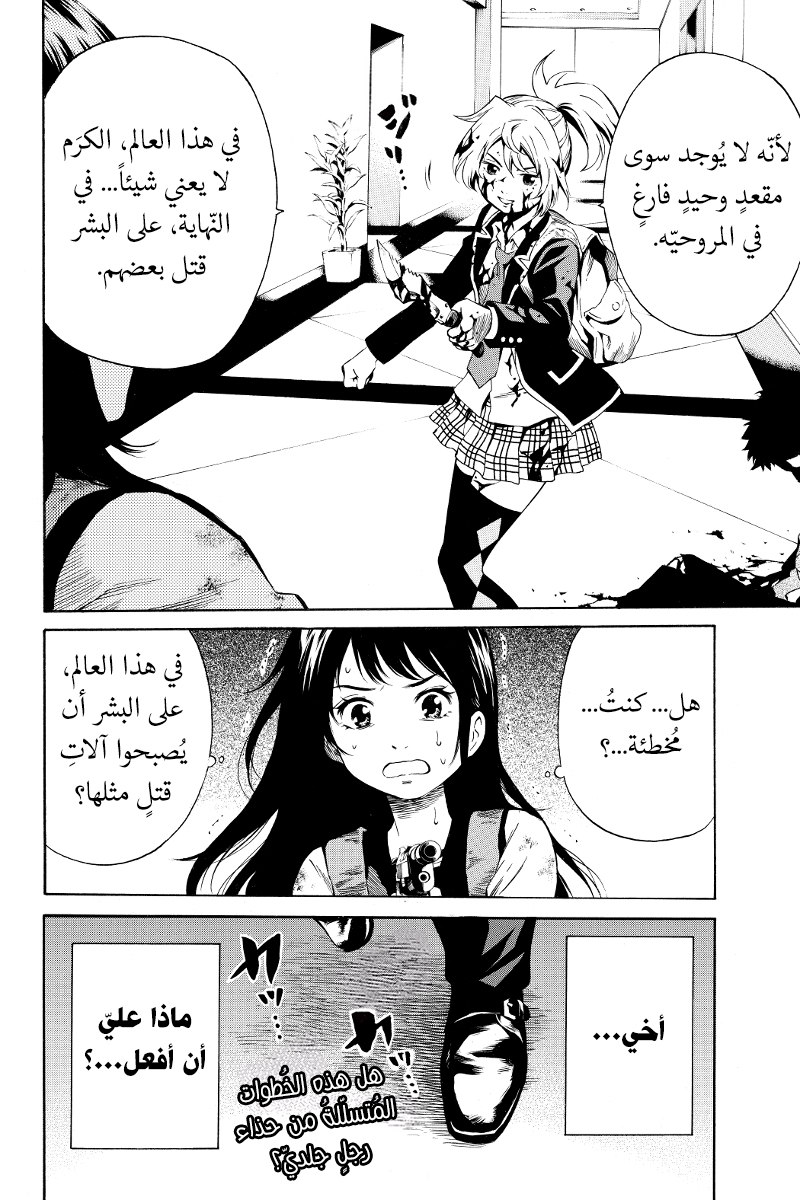 Tenkuu Shinpan: Chapter 24 - Page 11