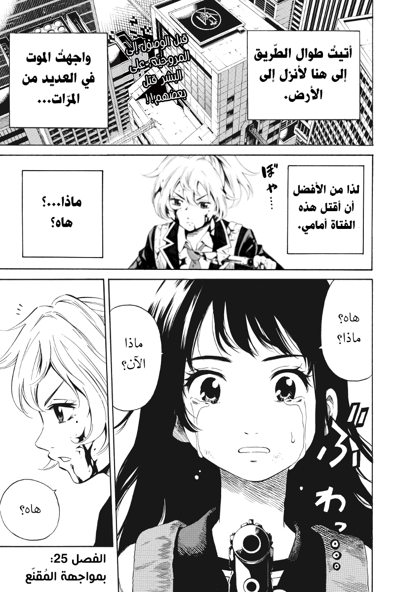 Tenkuu Shinpan: Chapter 25 - Page 2