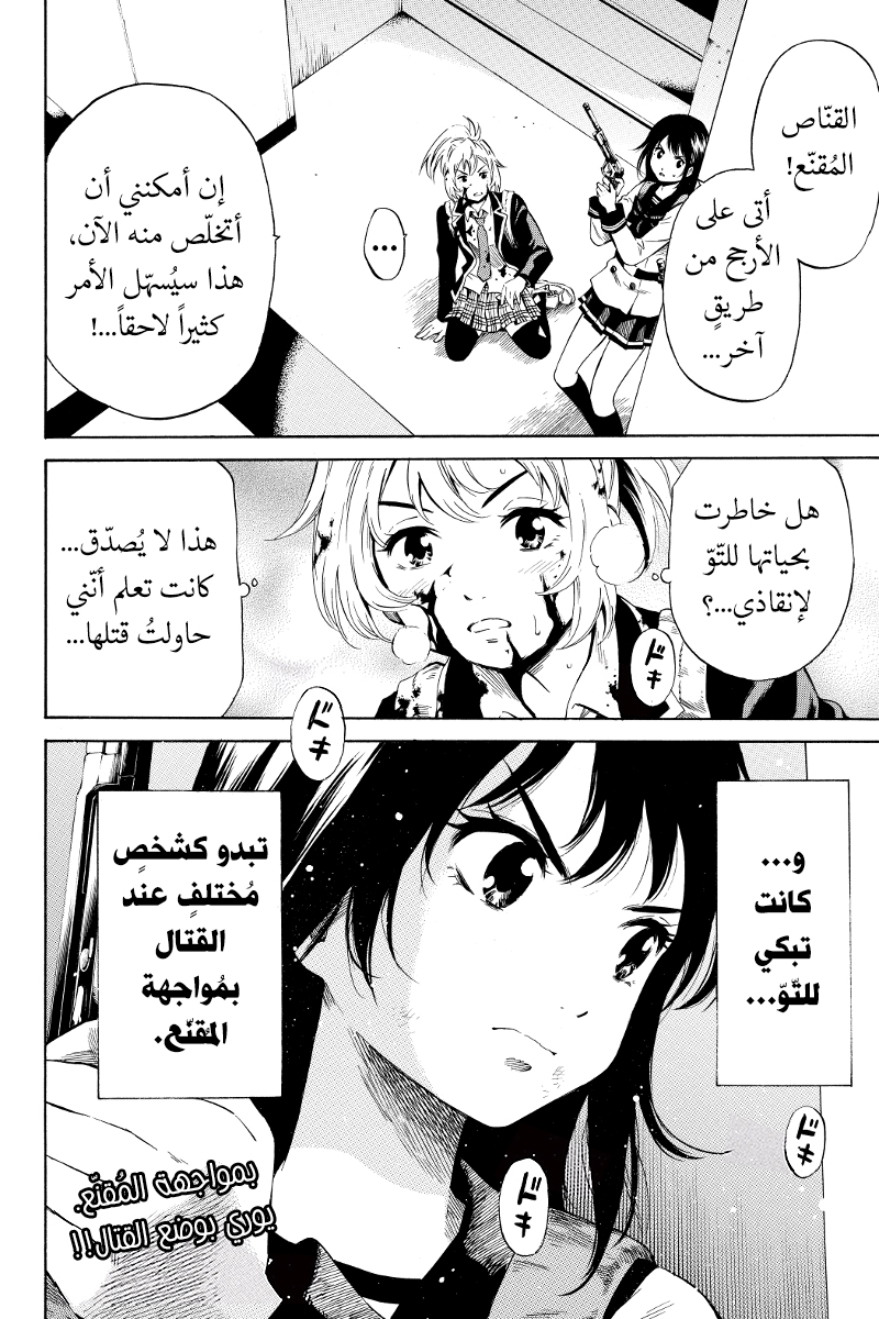 Tenkuu Shinpan: Chapter 25 - Page 11