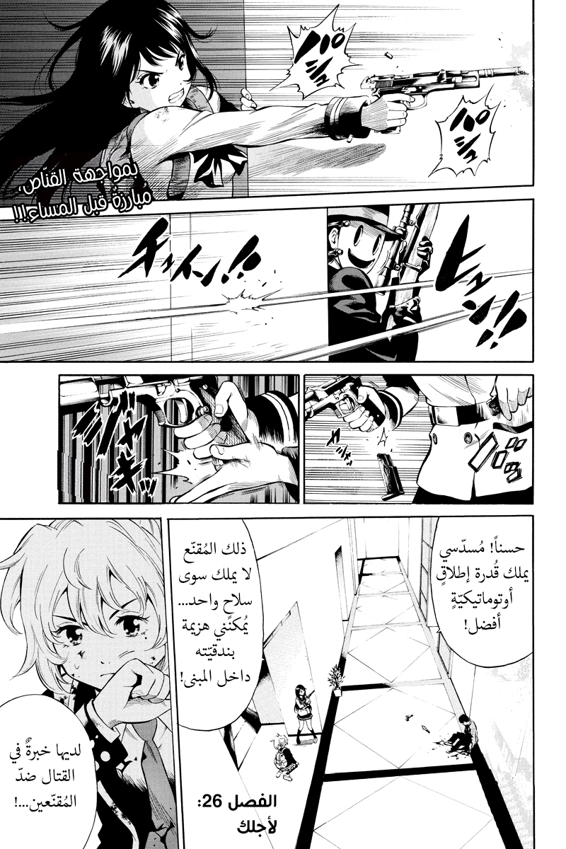 Tenkuu Shinpan: Chapter 26 - Page 2