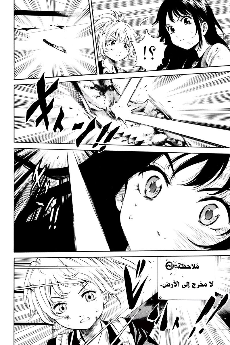 Tenkuu Shinpan: Chapter 26 - Page 5