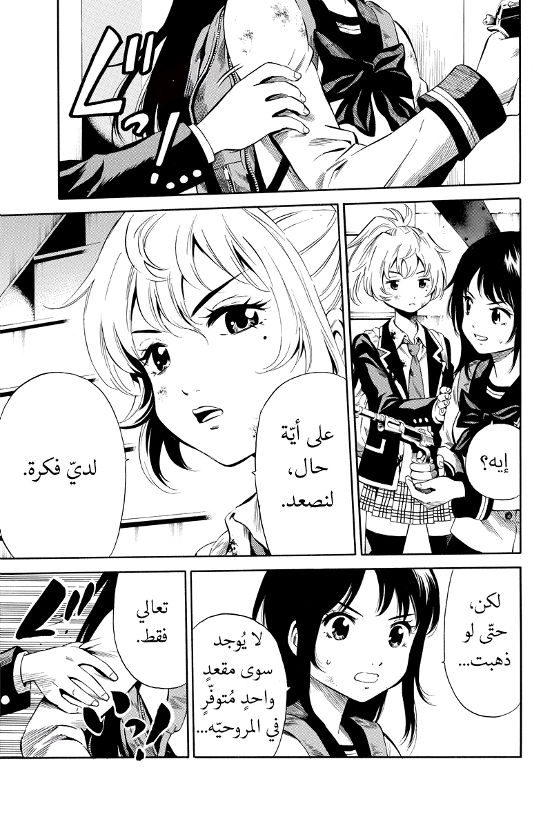 Tenkuu Shinpan: Chapter 26 - Page 8