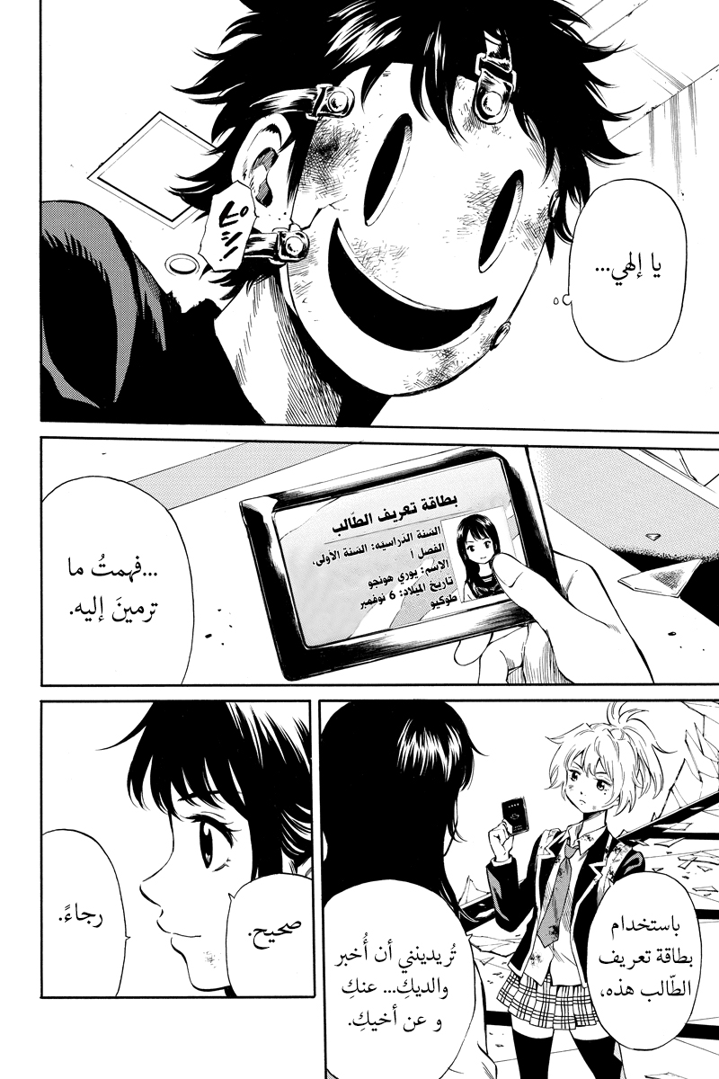 Tenkuu Shinpan: Chapter 27 - Page 5