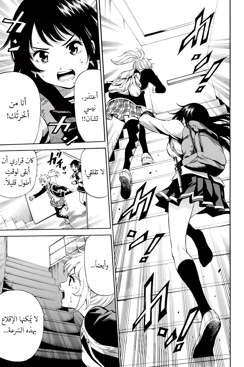 Tenkuu Shinpan: Chapter 27 - Page 10