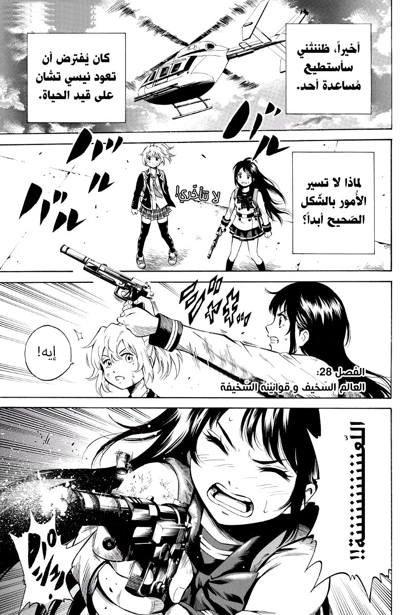 Tenkuu Shinpan: Chapter 28 - Page 2