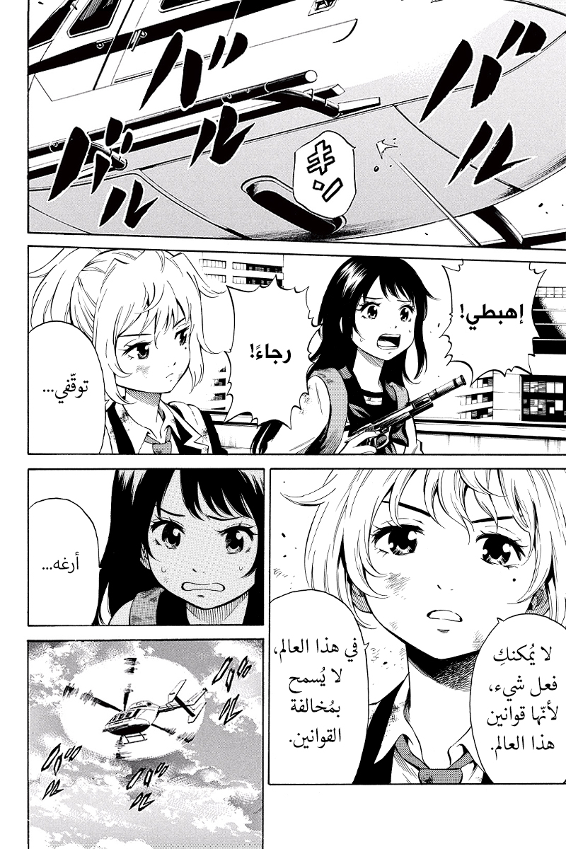 Tenkuu Shinpan: Chapter 28 - Page 3