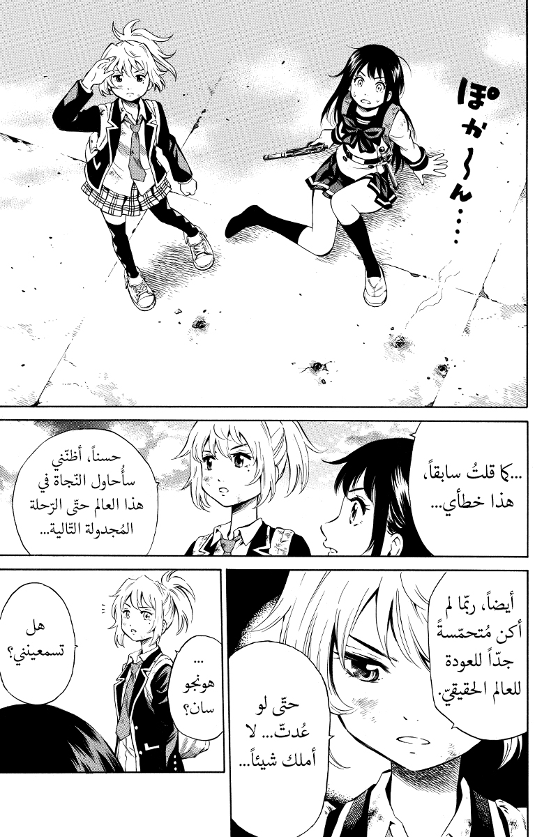 Tenkuu Shinpan: Chapter 28 - Page 6