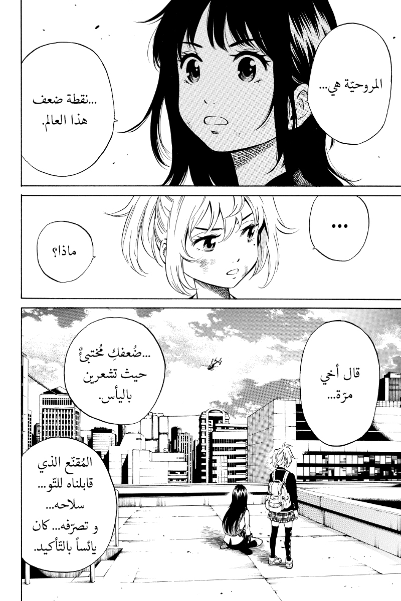 Tenkuu Shinpan: Chapter 28 - Page 7