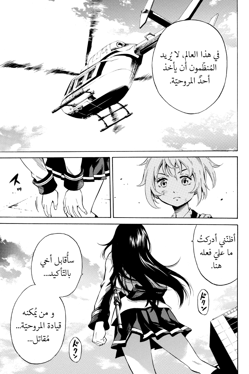 Tenkuu Shinpan: Chapter 28 - Page 8