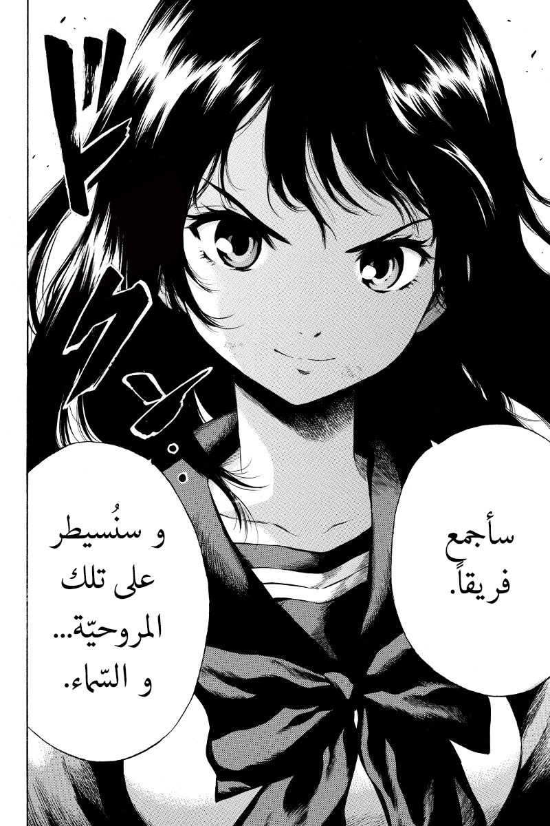 Tenkuu Shinpan: Chapter 28 - Page 9