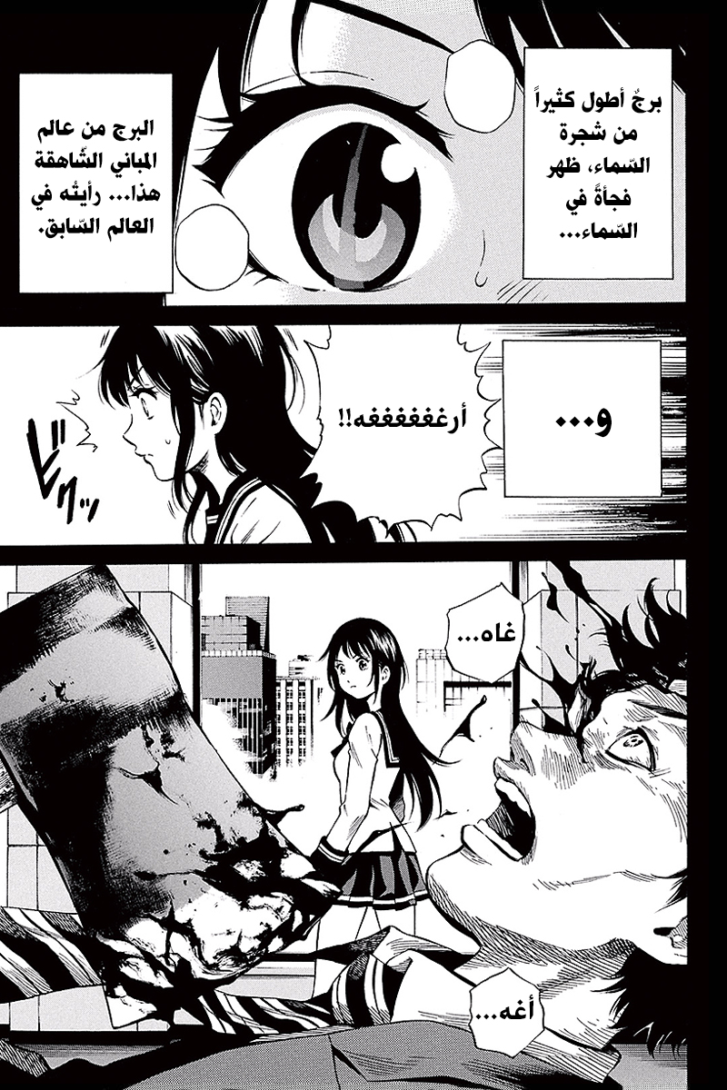 Tenkuu Shinpan: Chapter 29 - Page 8