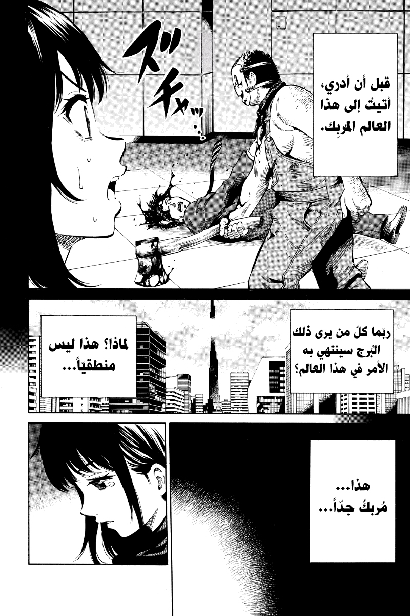 Tenkuu Shinpan: Chapter 29 - Page 9