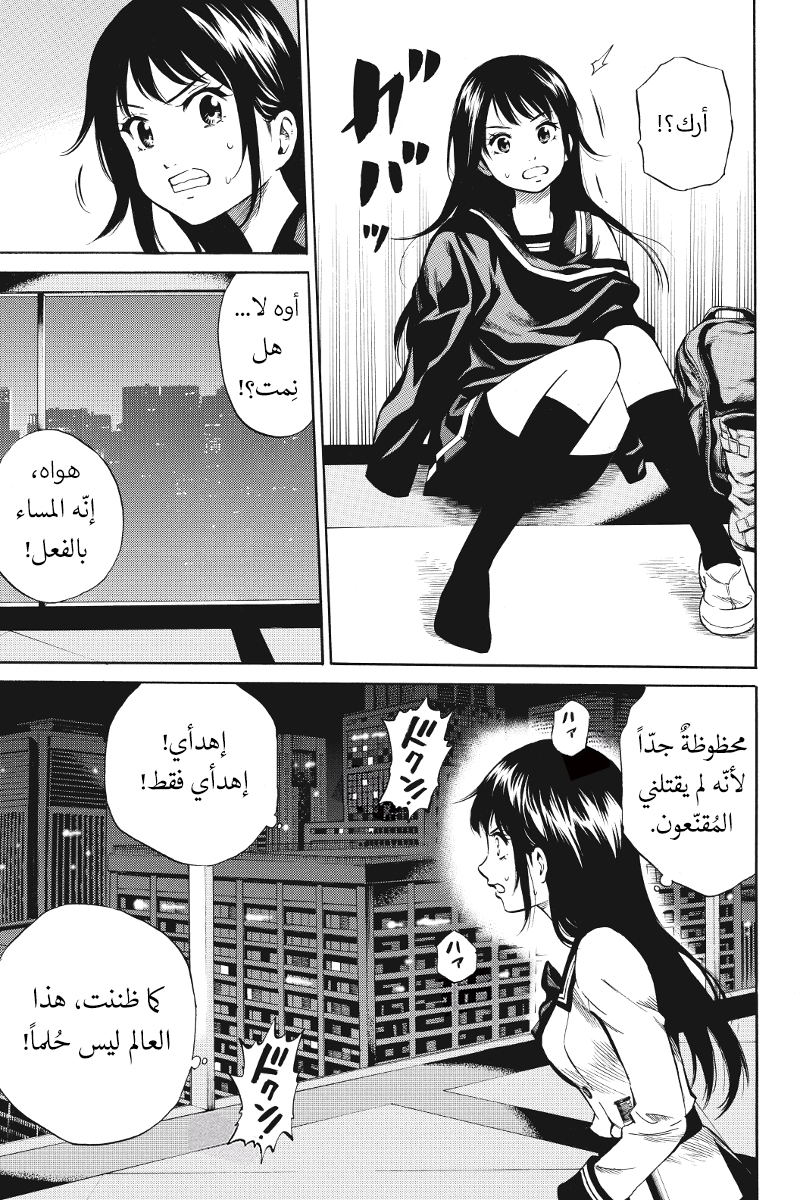 Tenkuu Shinpan: Chapter 29 - Page 10