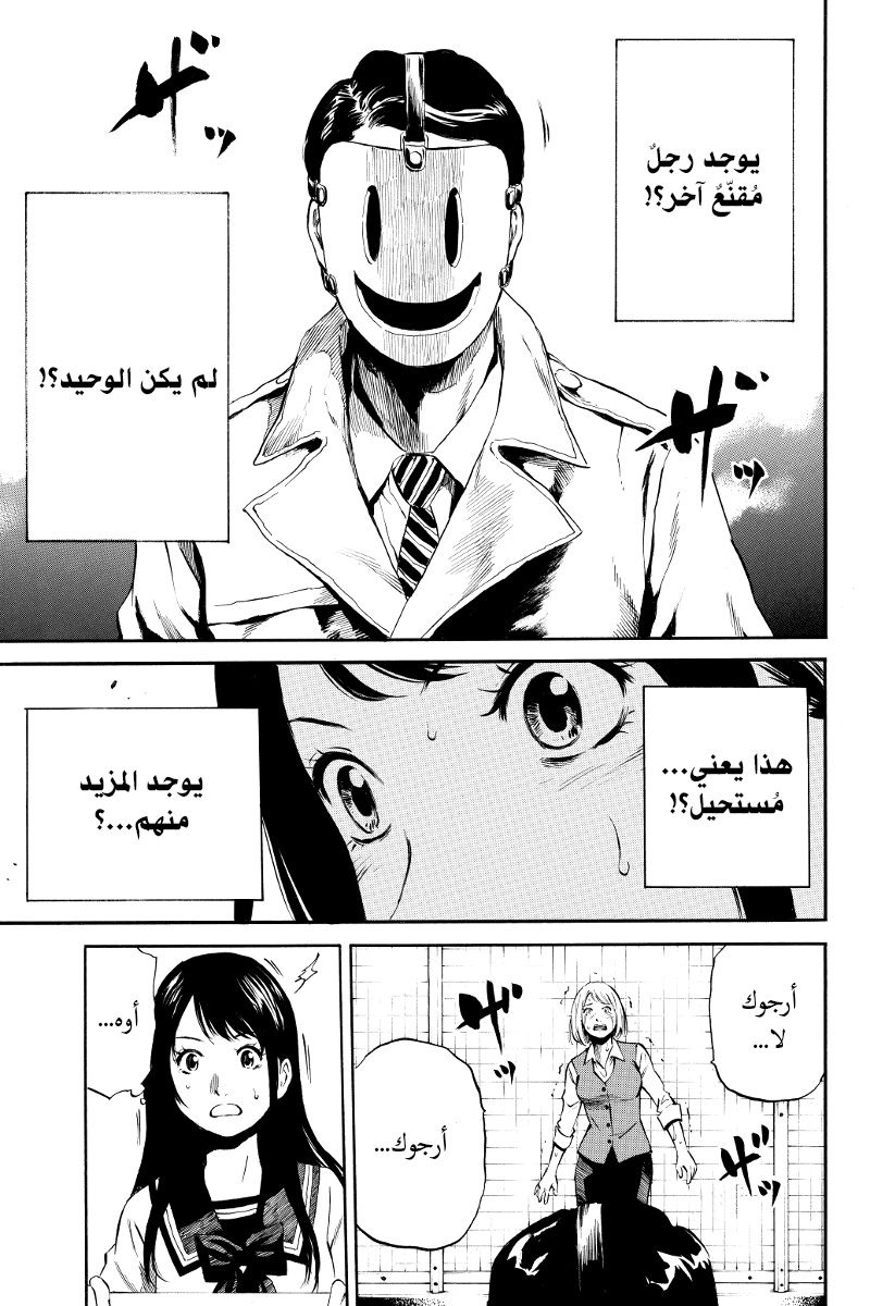 Tenkuu Shinpan: Chapter 3 - Page 4