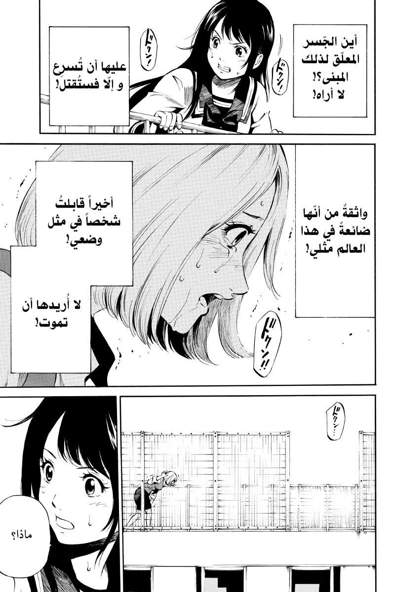 Tenkuu Shinpan: Chapter 3 - Page 6