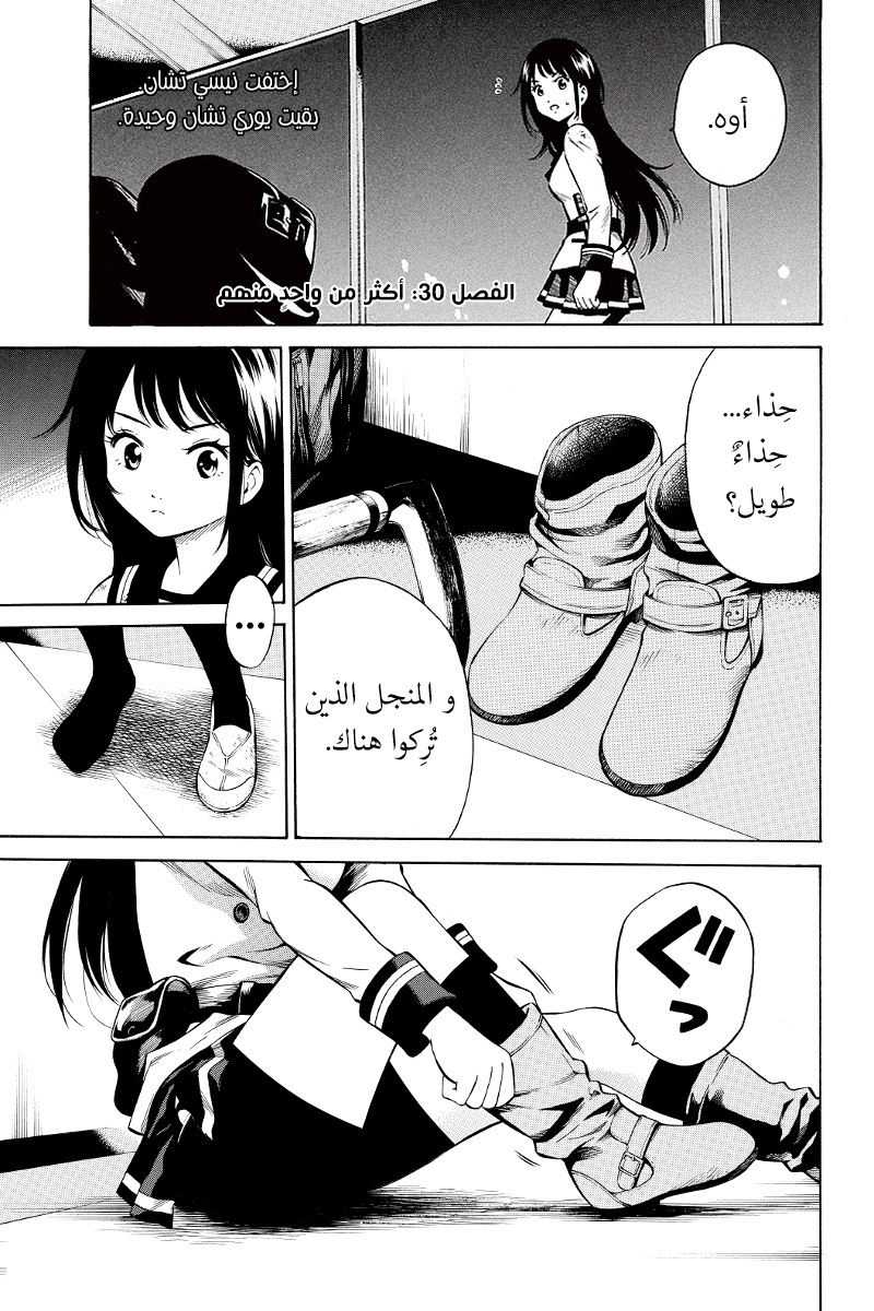 Tenkuu Shinpan: Chapter 30 - Page 2