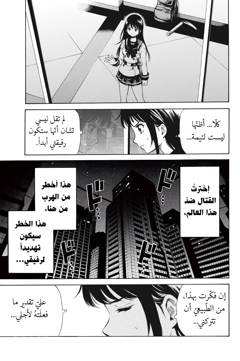 Tenkuu Shinpan: Chapter 30 - Page 4