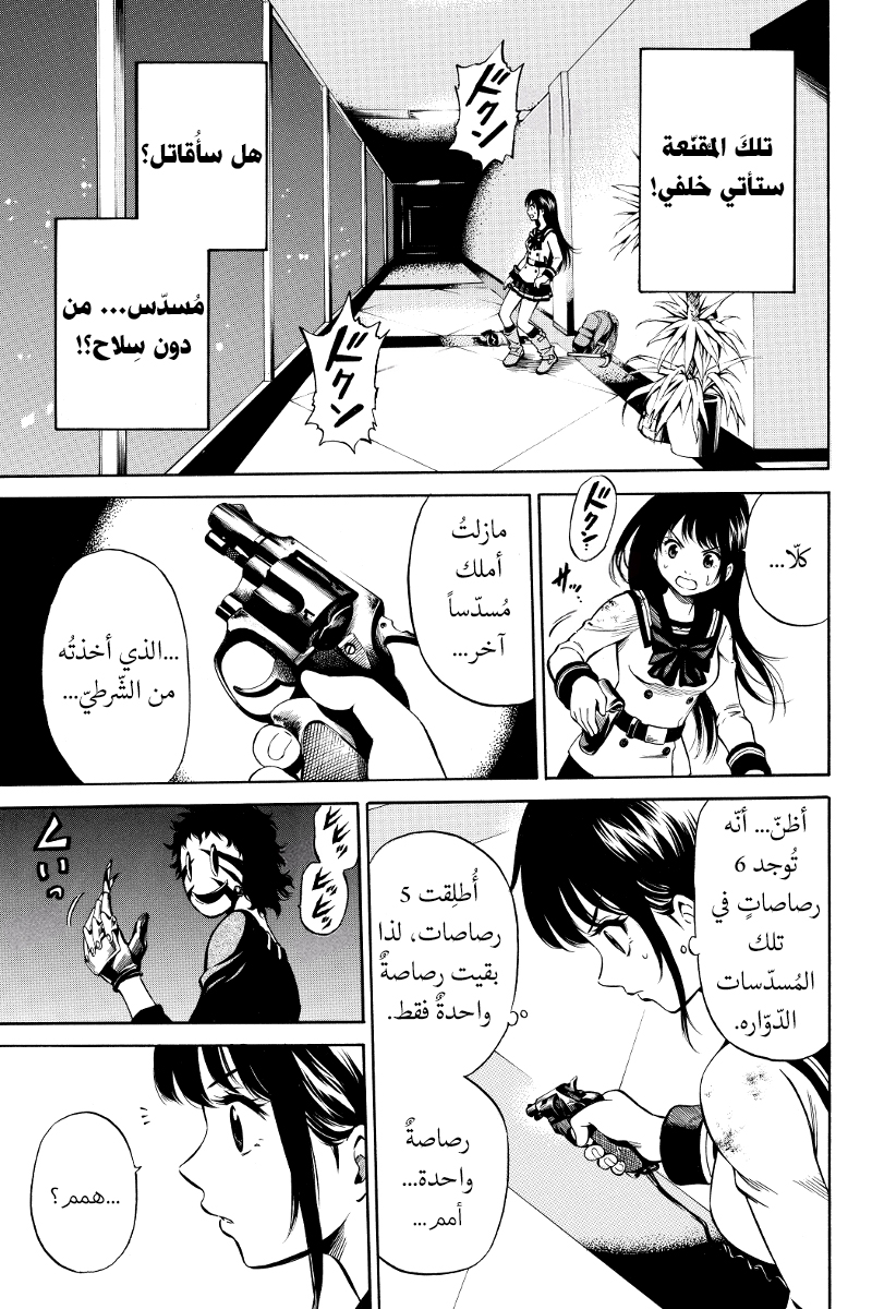 Tenkuu Shinpan: Chapter 30 - Page 10