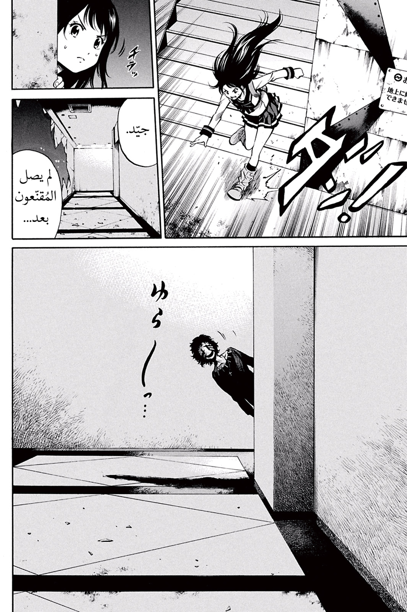 Tenkuu Shinpan: Chapter 31 - Page 5