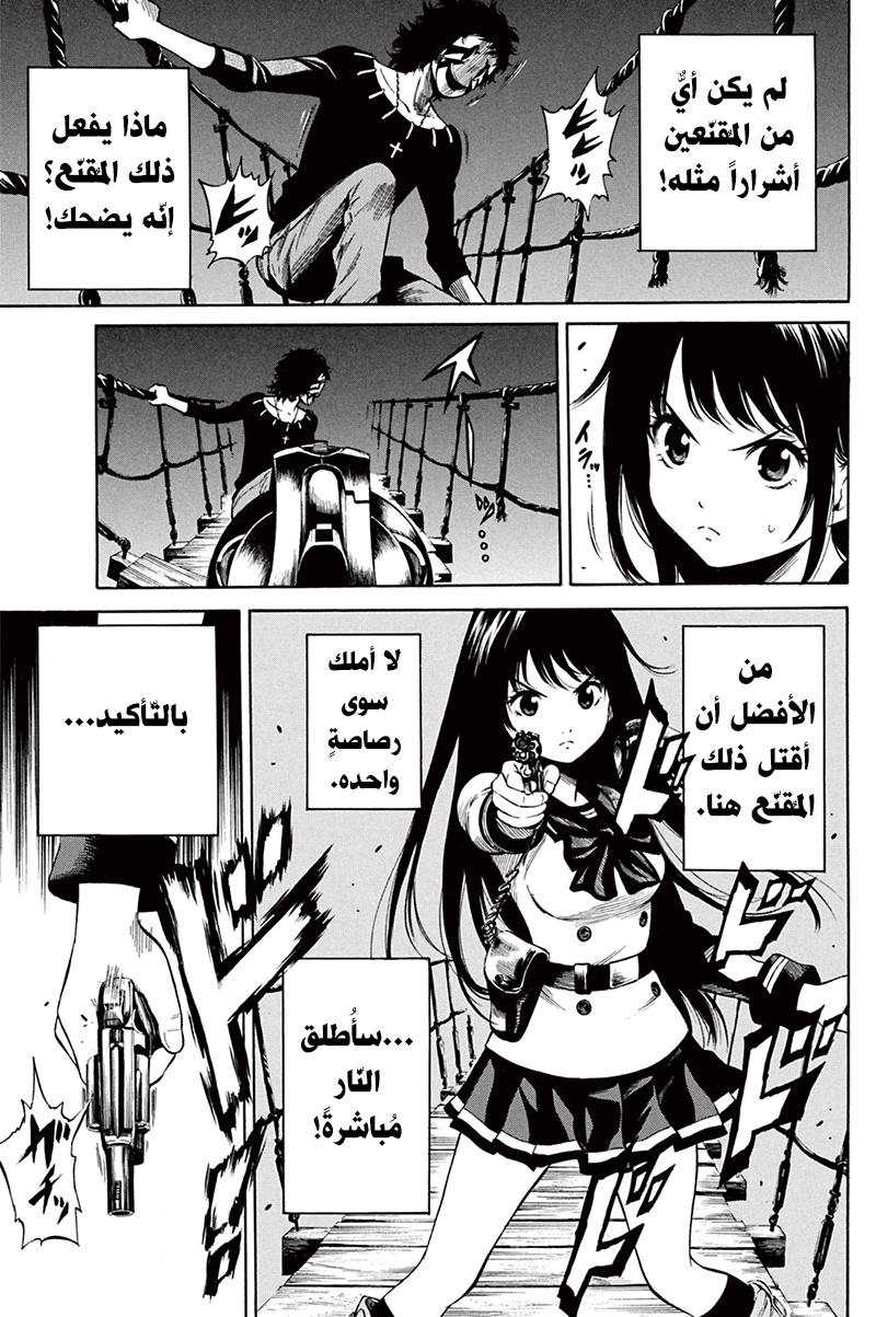 Tenkuu Shinpan: Chapter 32 - Page 4