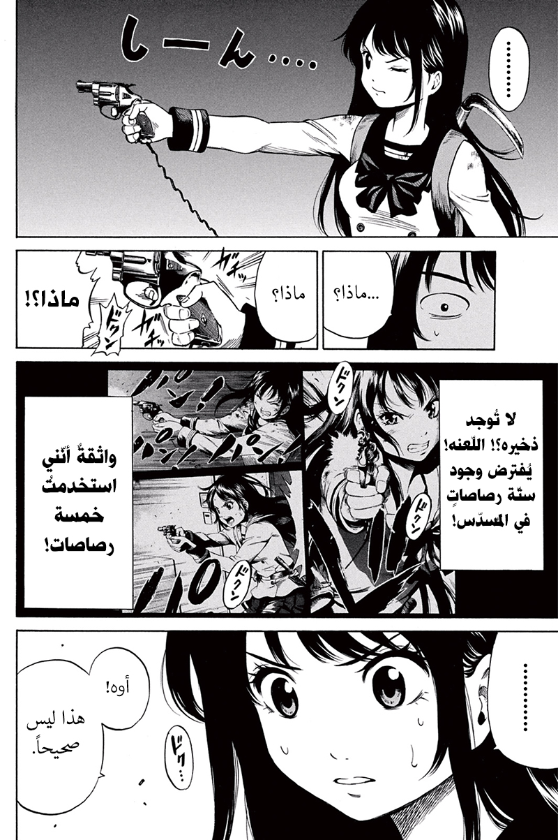 Tenkuu Shinpan: Chapter 32 - Page 5