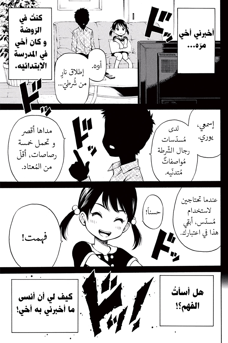 Tenkuu Shinpan: Chapter 32 - Page 6