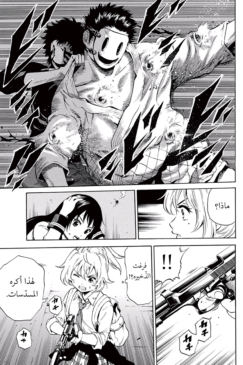 Tenkuu Shinpan: Chapter 33 - Page 4