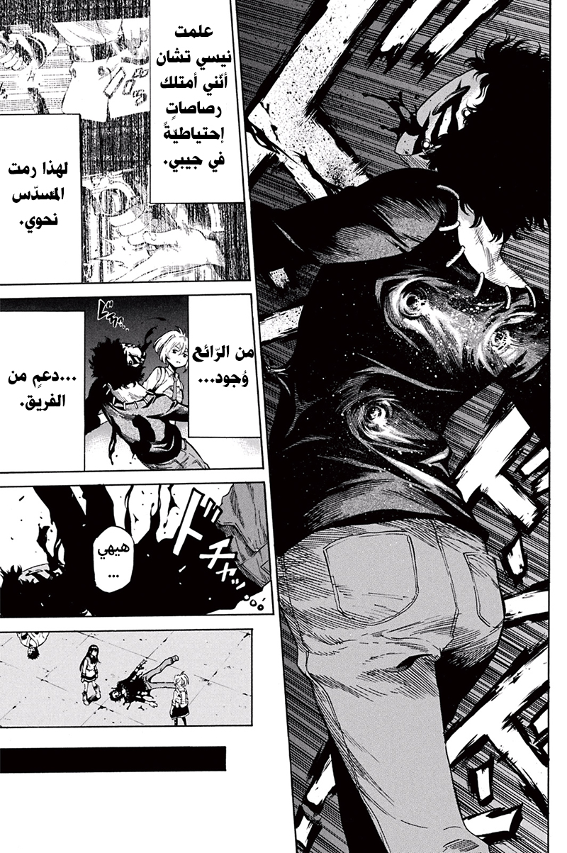 Tenkuu Shinpan: Chapter 33 - Page 10