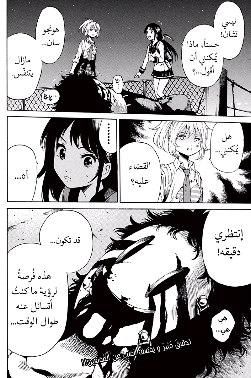 Tenkuu Shinpan: Chapter 33 - Page 11