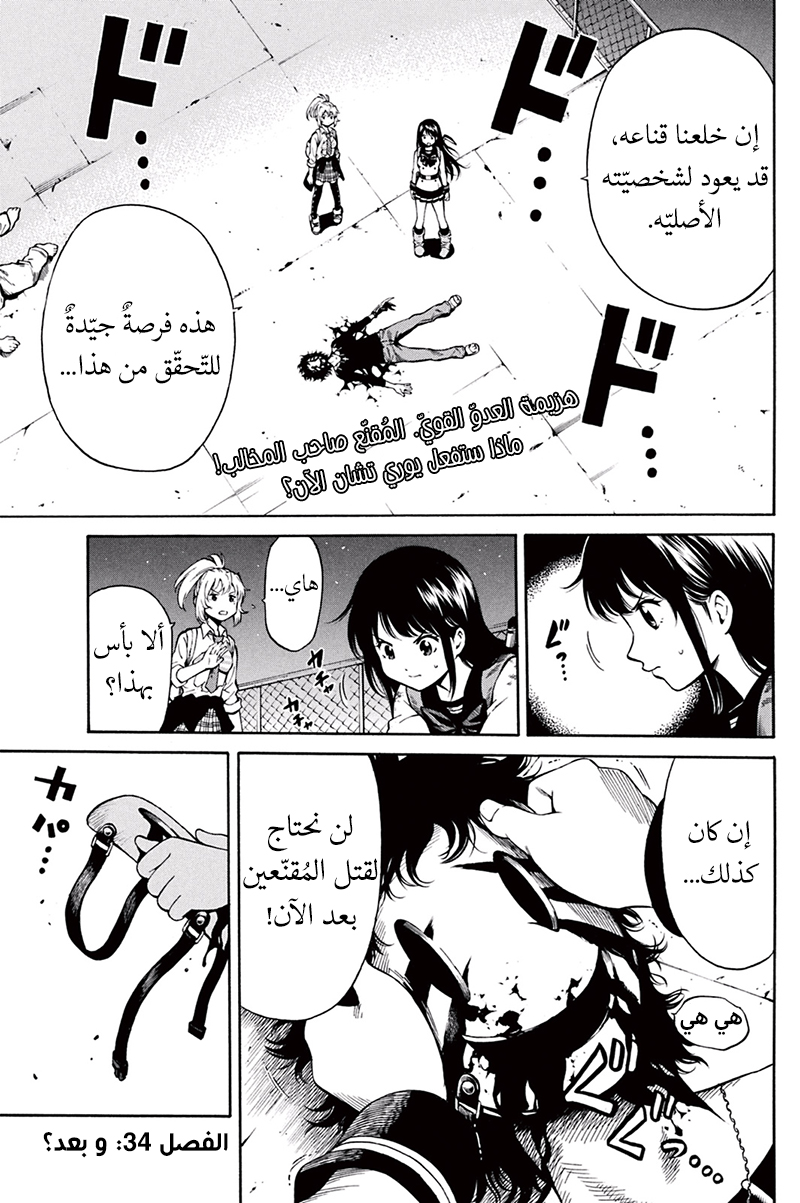 Tenkuu Shinpan: Chapter 34 - Page 2