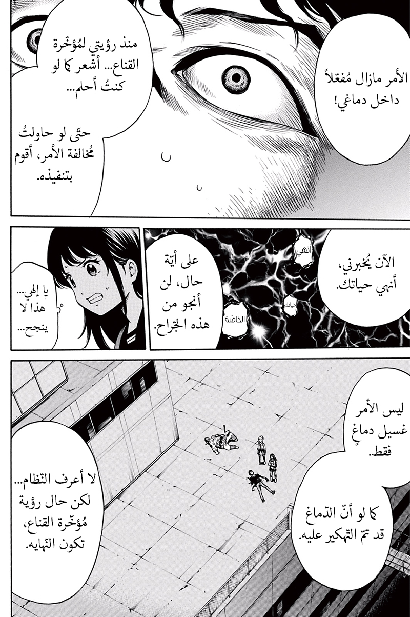 Tenkuu Shinpan: Chapter 34 - Page 5