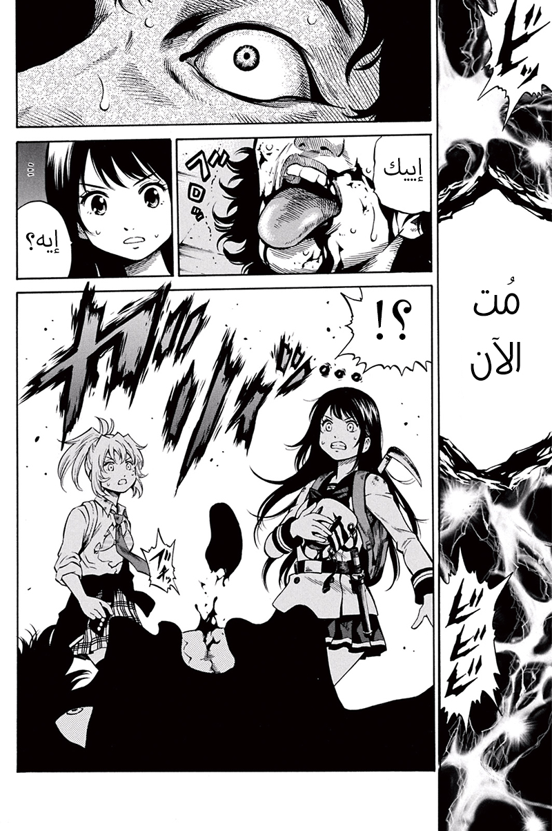 Tenkuu Shinpan: Chapter 34 - Page 7