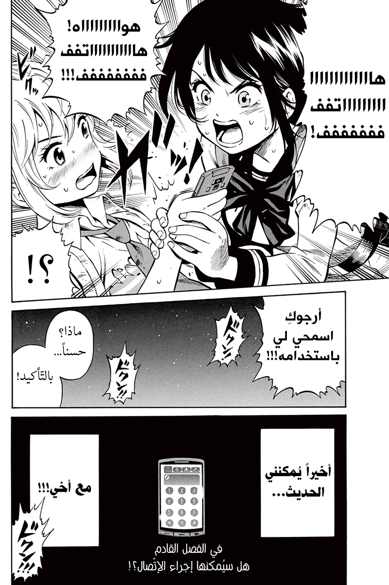 Tenkuu Shinpan: Chapter 34 - Page 11