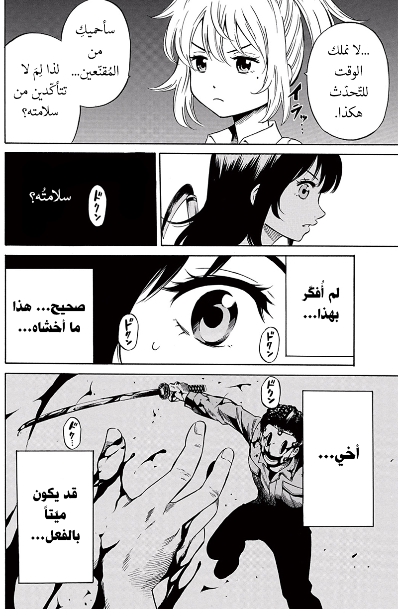 Tenkuu Shinpan: Chapter 35 - Page 5