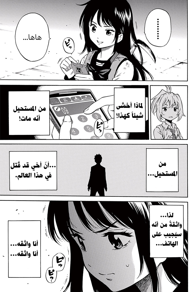 Tenkuu Shinpan: Chapter 35 - Page 6