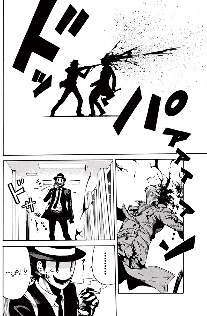 Tenkuu Shinpan: Chapter 36 - Page 5