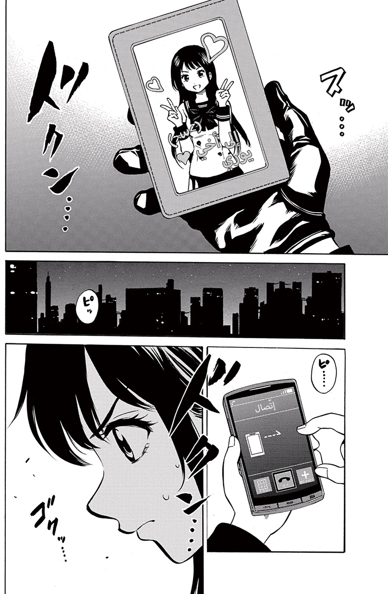 Tenkuu Shinpan: Chapter 36 - Page 7