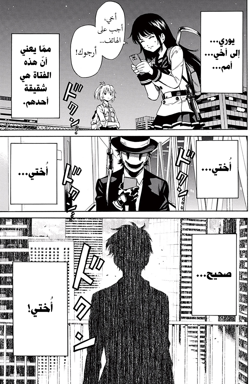 Tenkuu Shinpan: Chapter 36 - Page 8