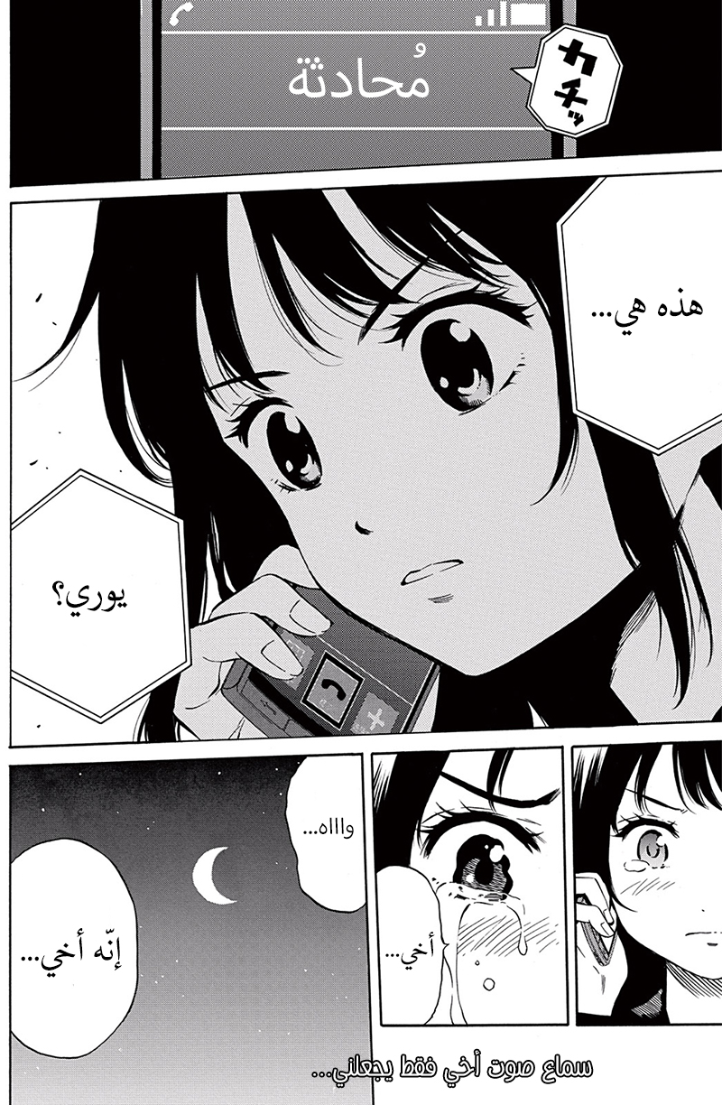 Tenkuu Shinpan: Chapter 36 - Page 10