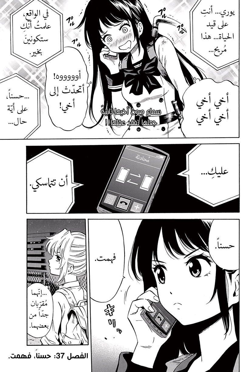 Tenkuu Shinpan: Chapter 37 - Page 2