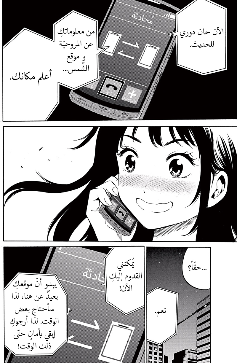 Tenkuu Shinpan: Chapter 37 - Page 7