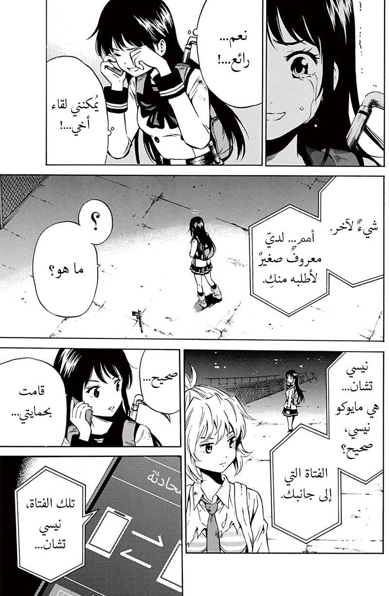 Tenkuu Shinpan: Chapter 37 - Page 8