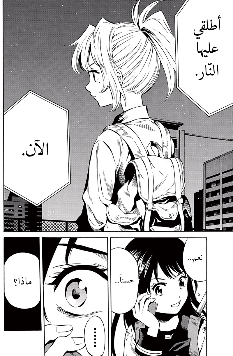 Tenkuu Shinpan: Chapter 37 - Page 9