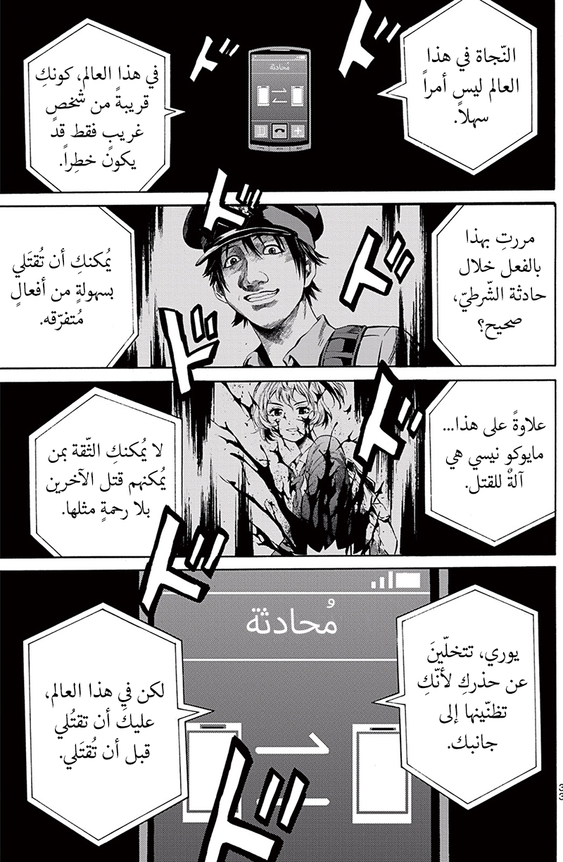 Tenkuu Shinpan: Chapter 37 - Page 10