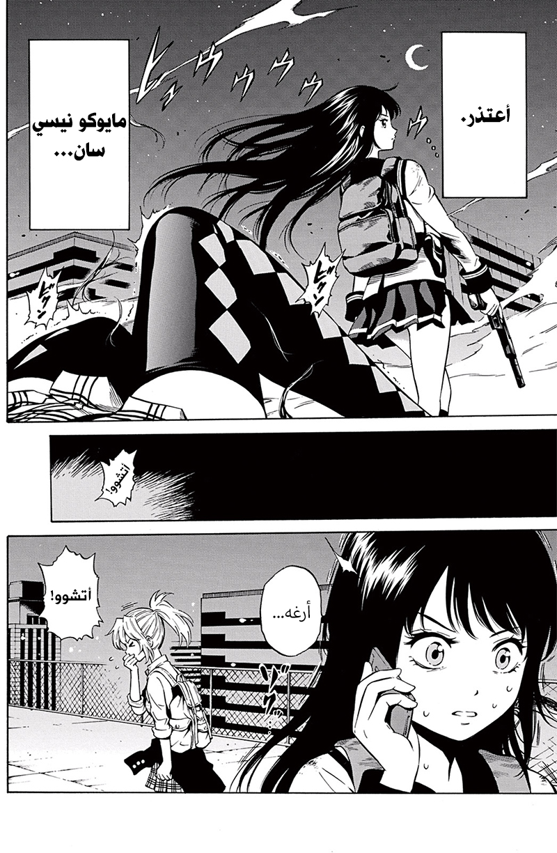 Tenkuu Shinpan: Chapter 38 - Page 3