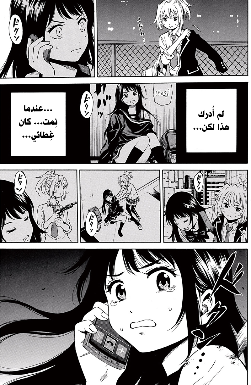 Tenkuu Shinpan: Chapter 38 - Page 4