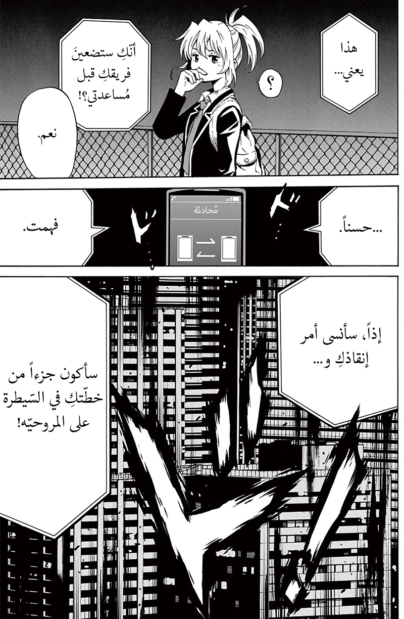 Tenkuu Shinpan: Chapter 38 - Page 6