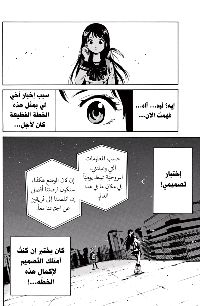 Tenkuu Shinpan: Chapter 38 - Page 7