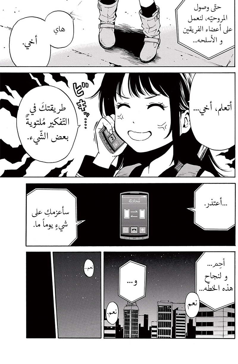 Tenkuu Shinpan: Chapter 38 - Page 8