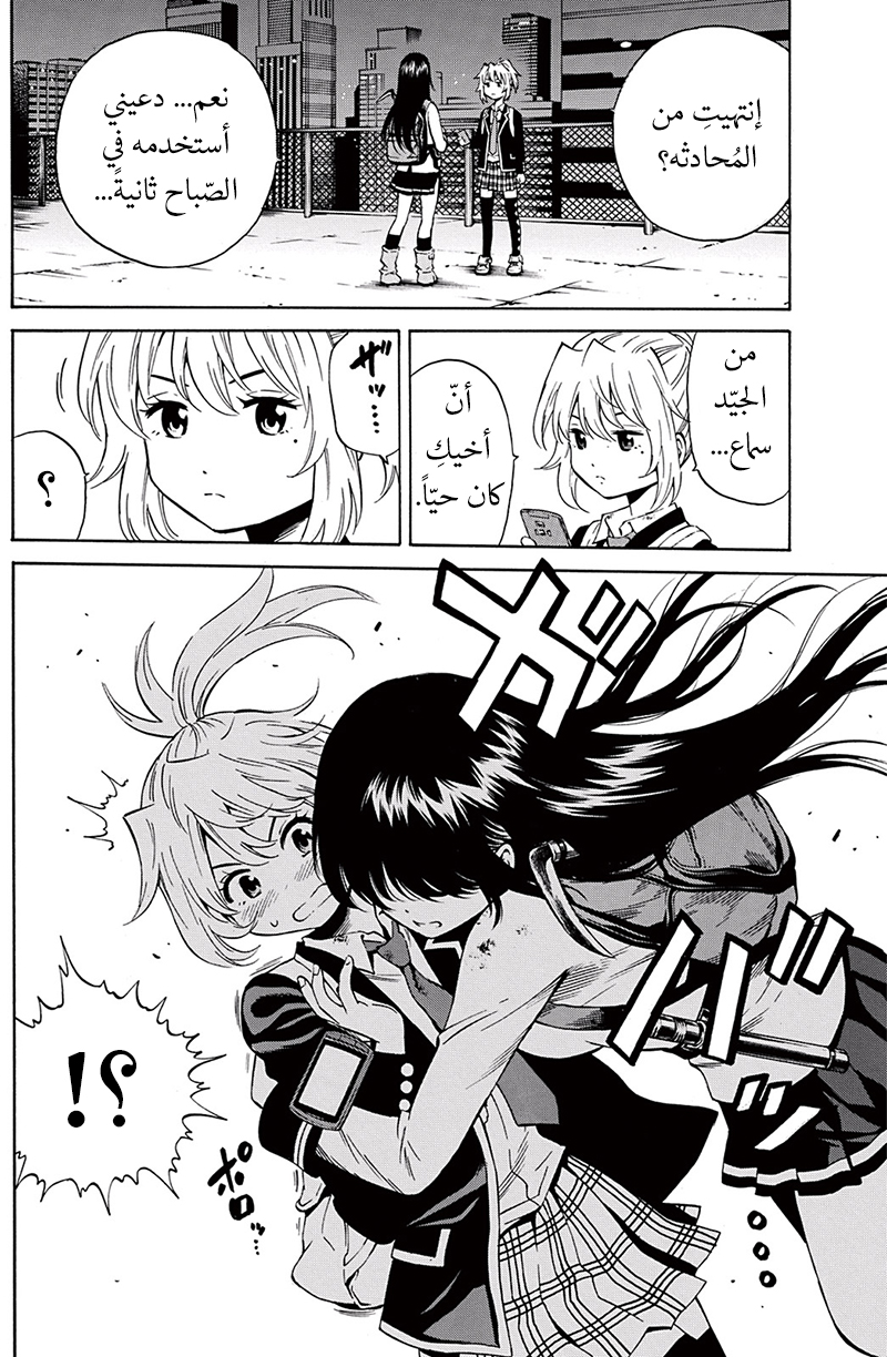 Tenkuu Shinpan: Chapter 38 - Page 9